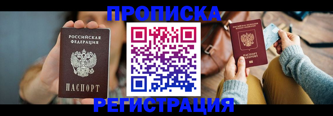 прописка иностранных граждан в Рыбном