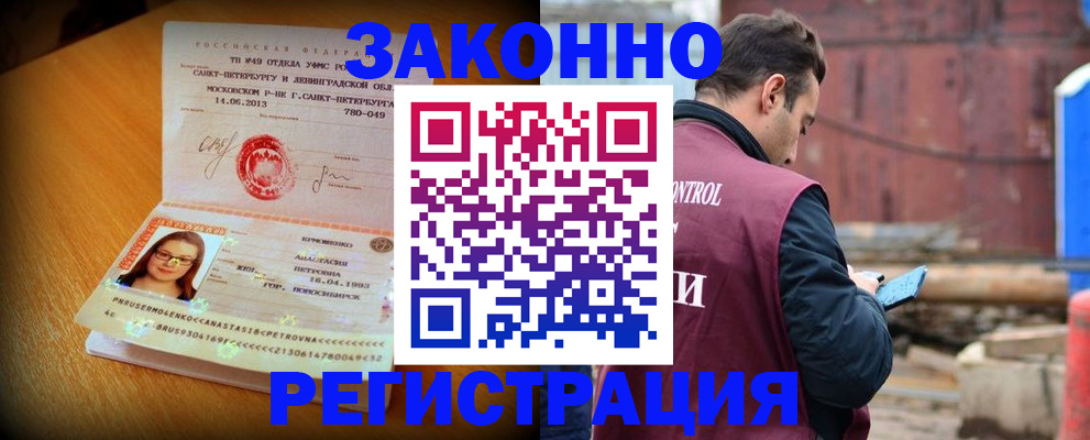 прописка для школы в Рыбном