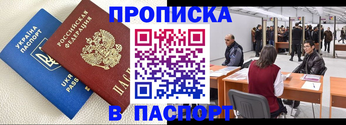 временная регистрация недорого в Рыбном